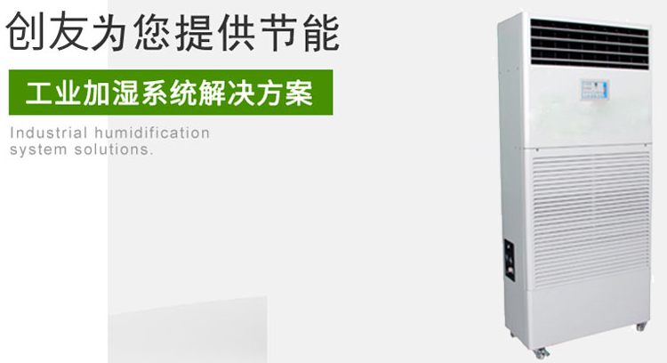 濕膜加濕機設(shè)備的增濕性能