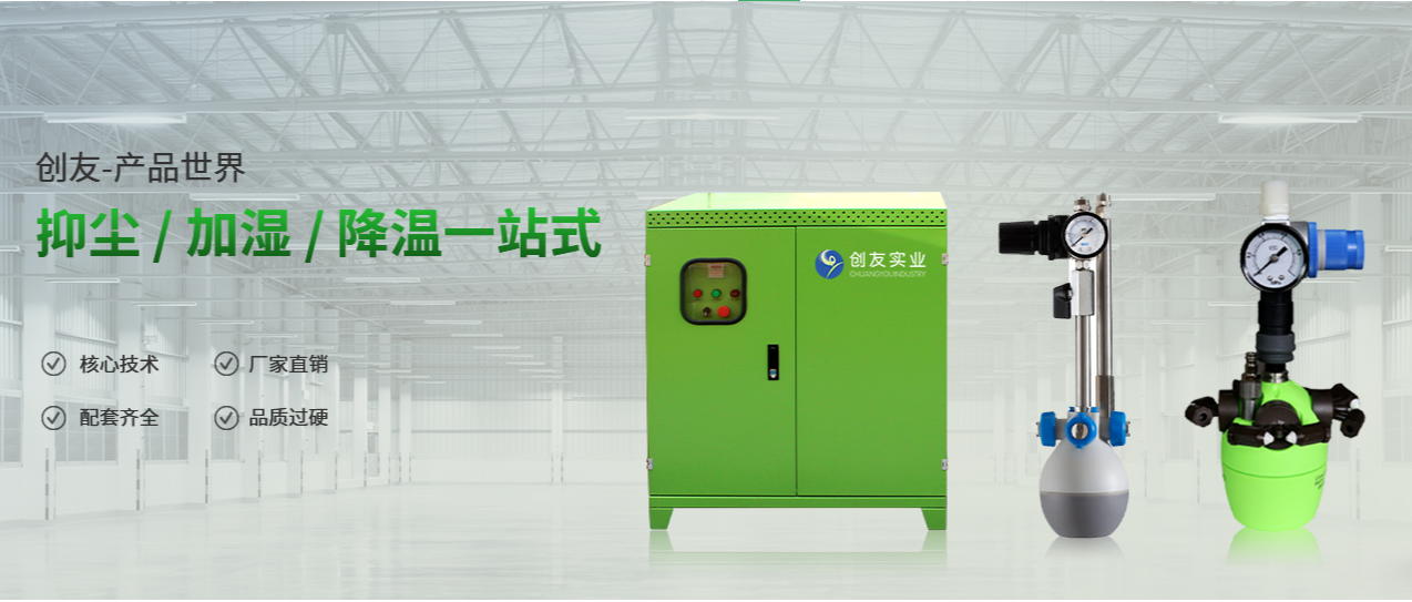 工業(yè)加濕,工業(yè)加濕器,工業(yè)加濕機,工業(yè)加濕器廠家,工業(yè)加濕機廠家