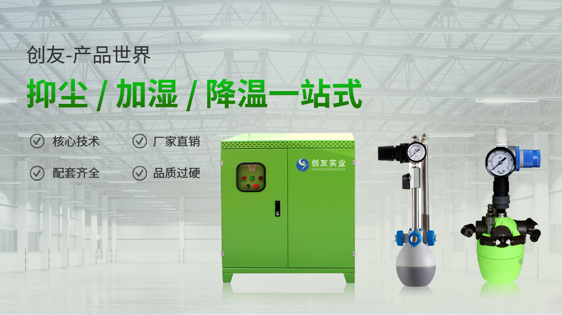 工業(yè)加濕機(jī)的噴霧降塵原理